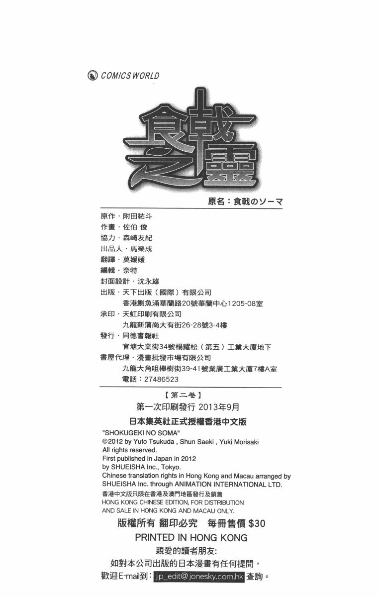 食戟之灵第2卷图