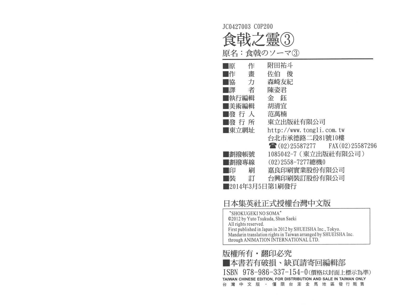 食戟之灵第3卷图