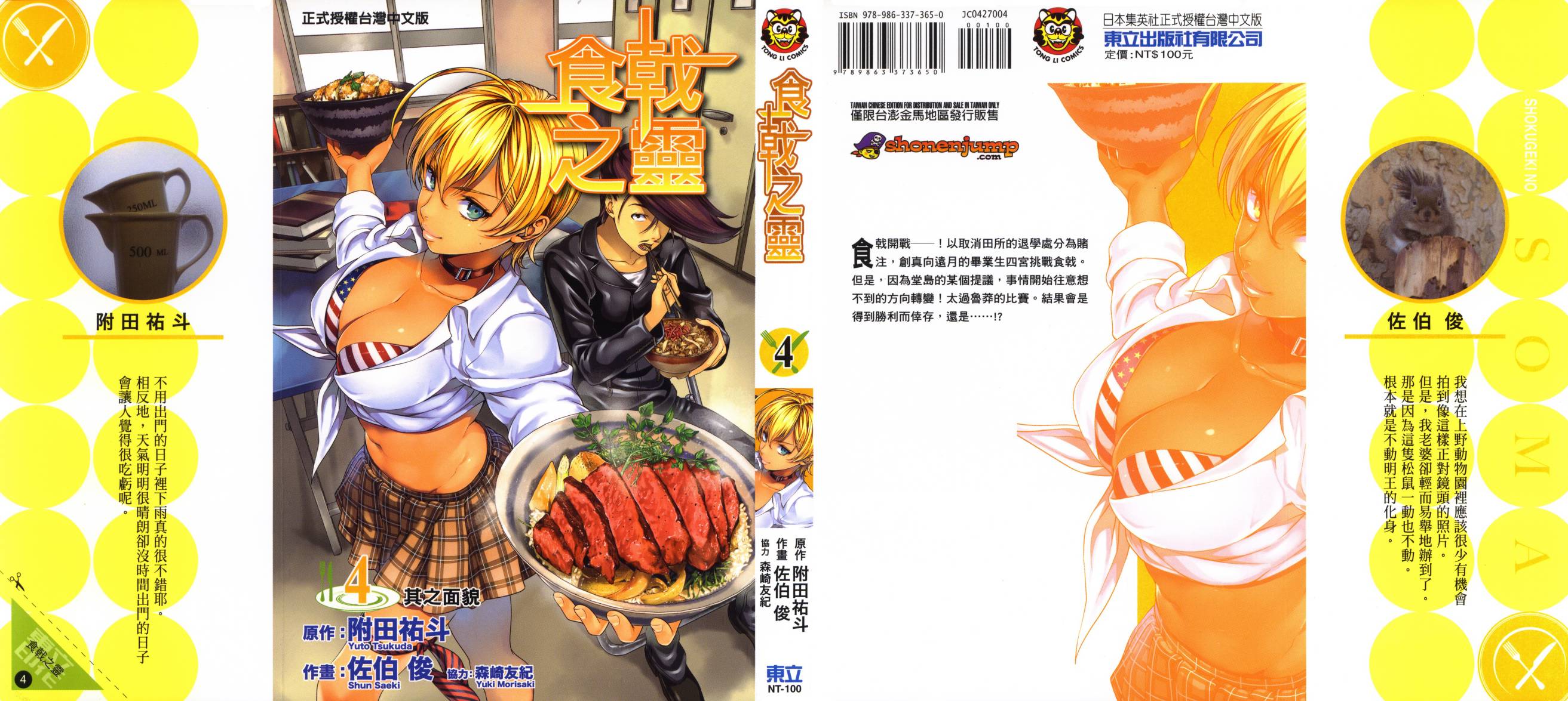 食戟之灵第4卷图