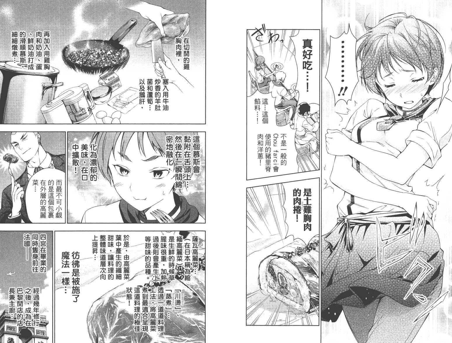 食戟之灵第4卷图