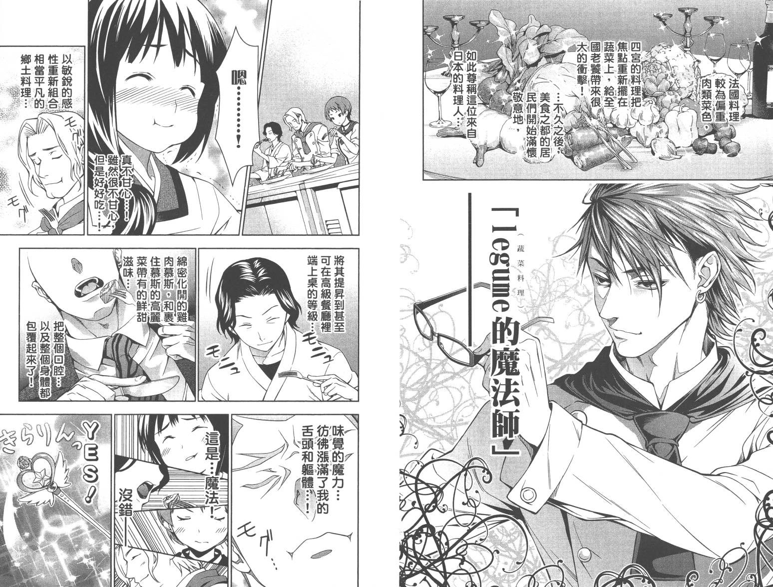 食戟之灵第4卷图