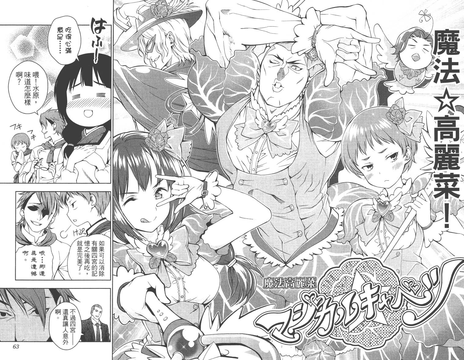 食戟之灵第4卷图