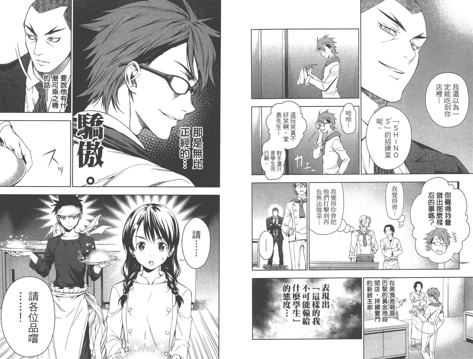 食戟之灵第4卷图