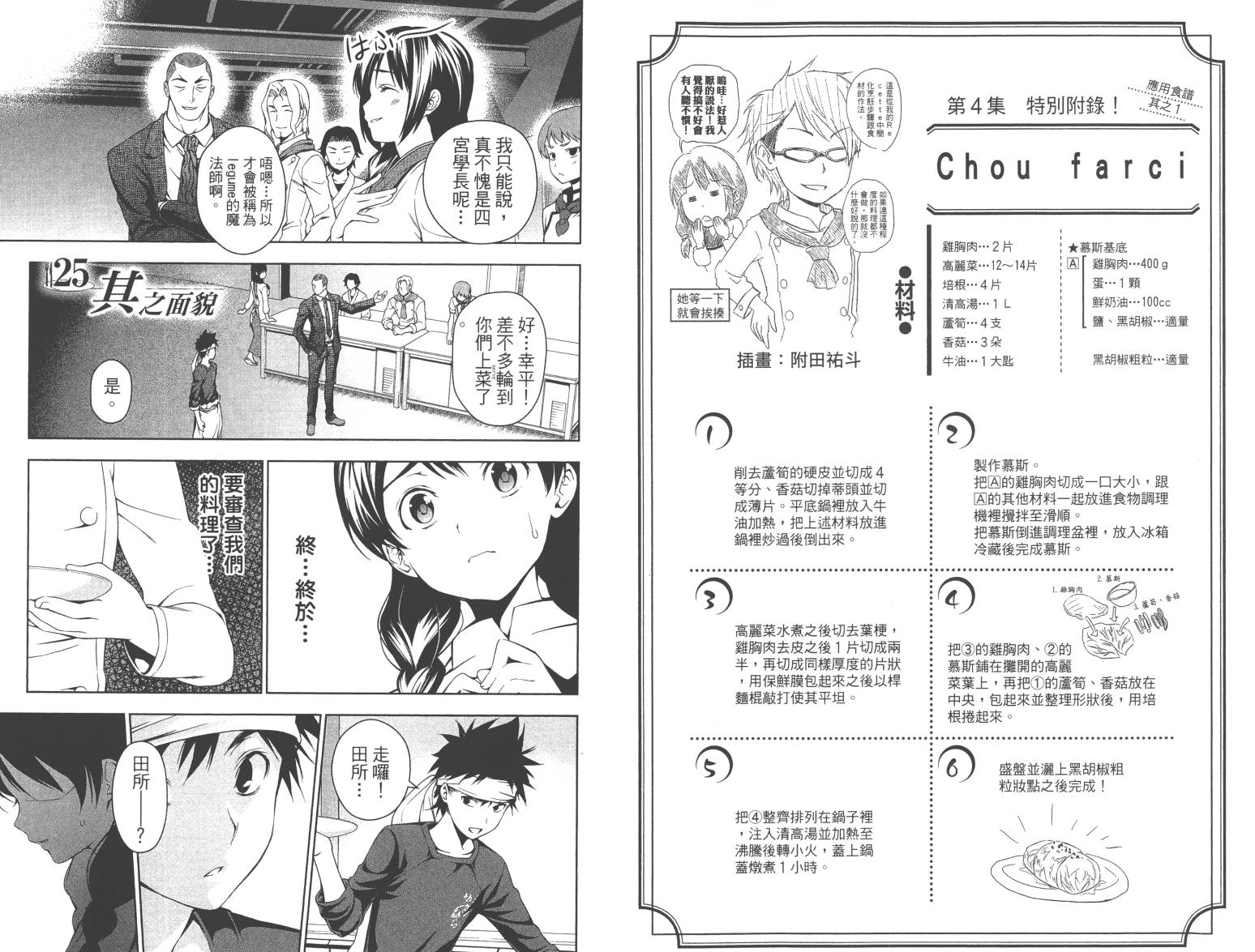 食戟之灵第4卷图