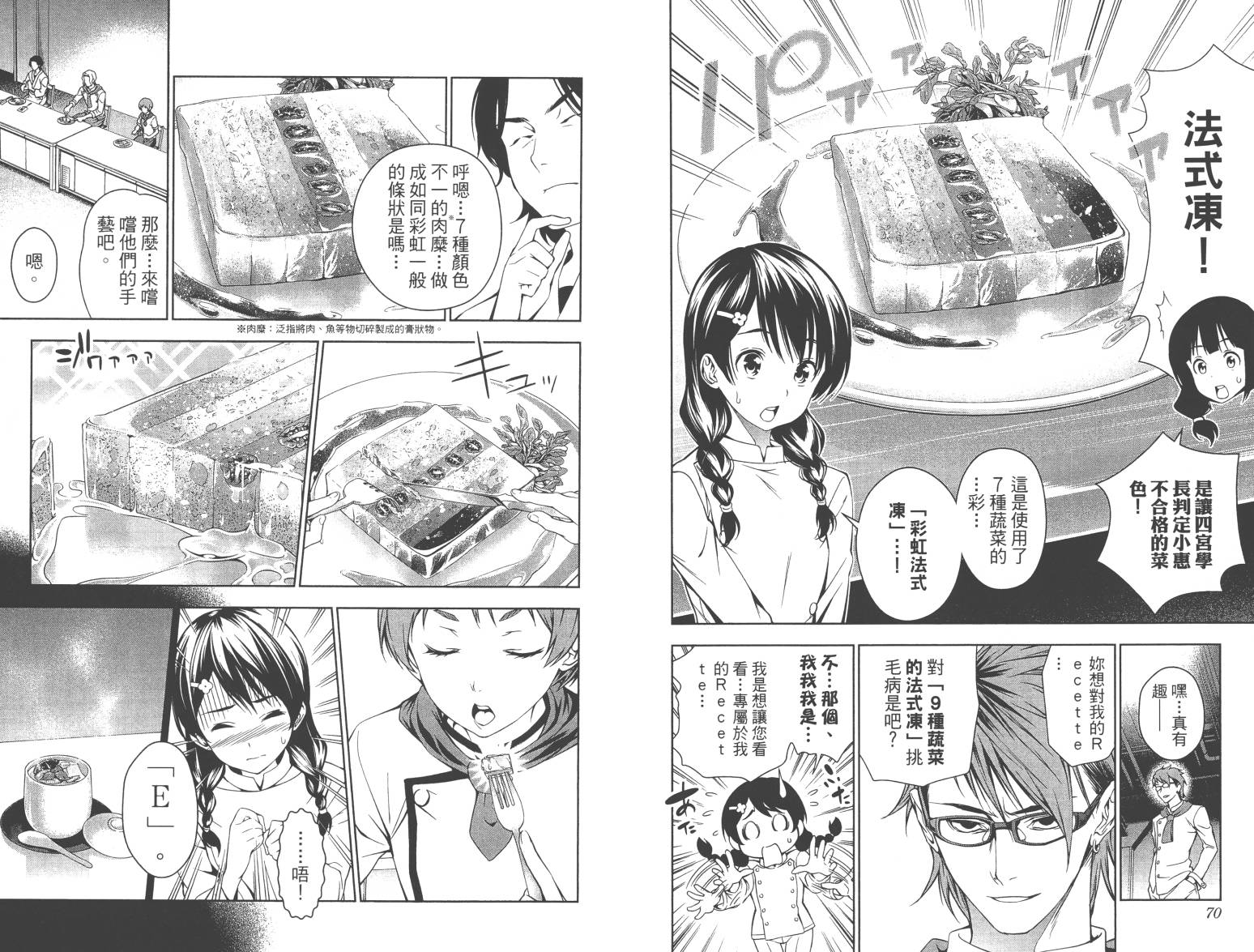 食戟之灵第4卷图