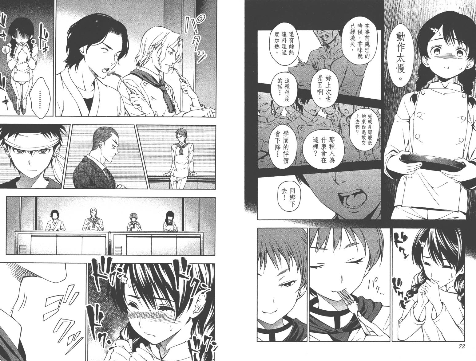 食戟之灵第4卷图