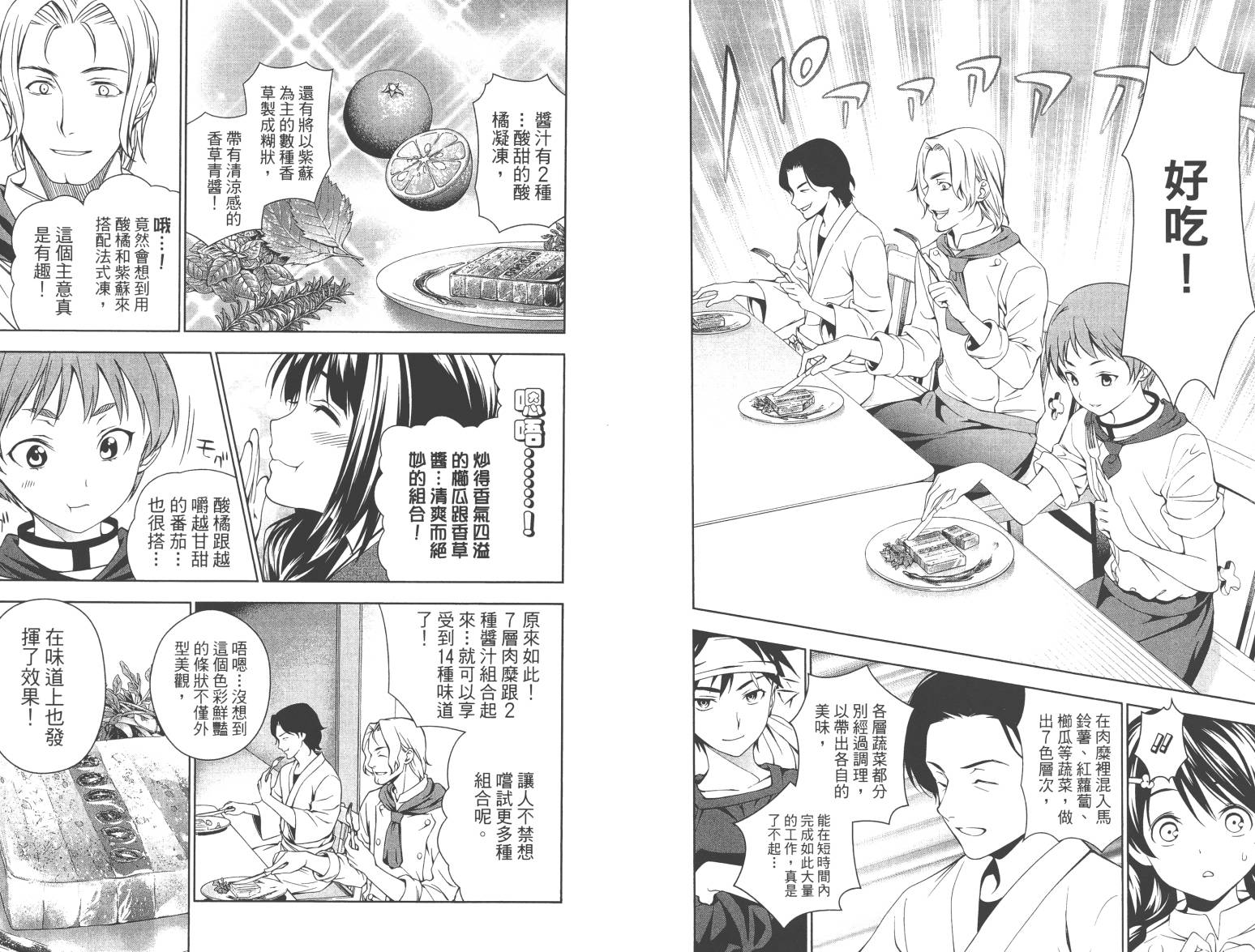 食戟之灵第4卷图