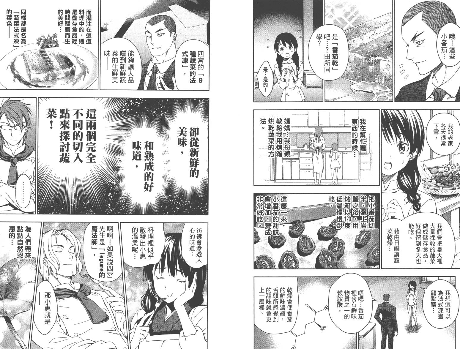 食戟之灵第4卷图