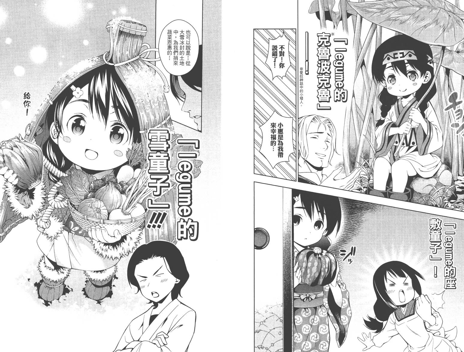 食戟之灵第4卷图