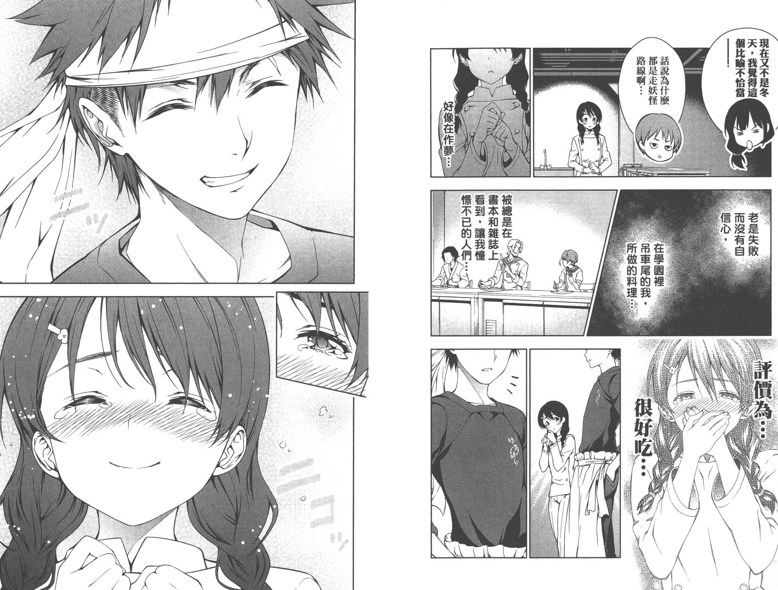 食戟之灵第4卷图