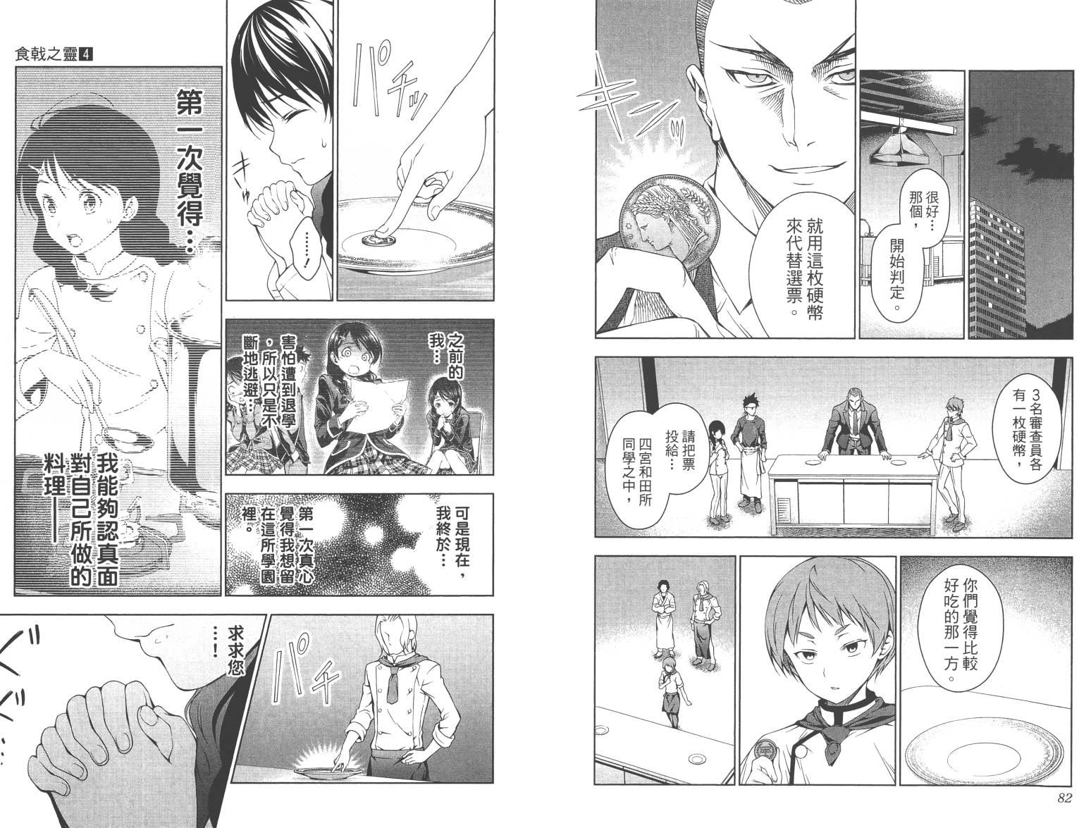 食戟之灵第4卷图
