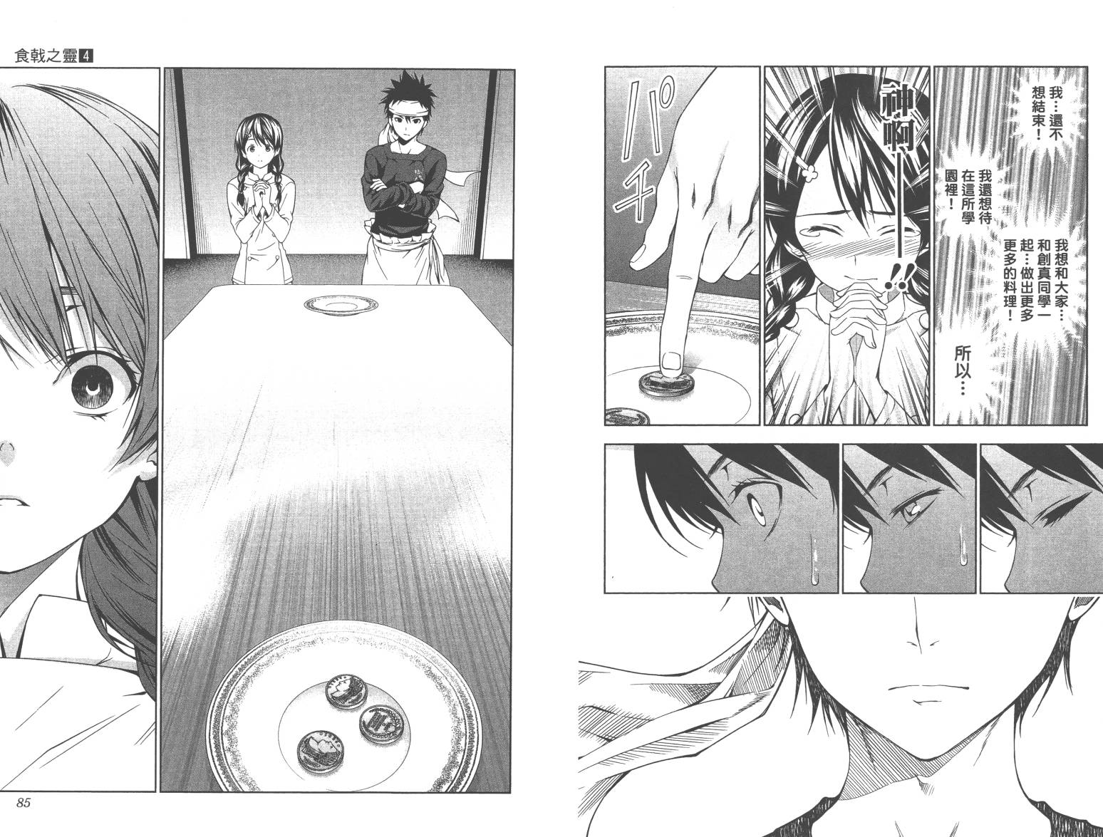 食戟之灵第4卷图