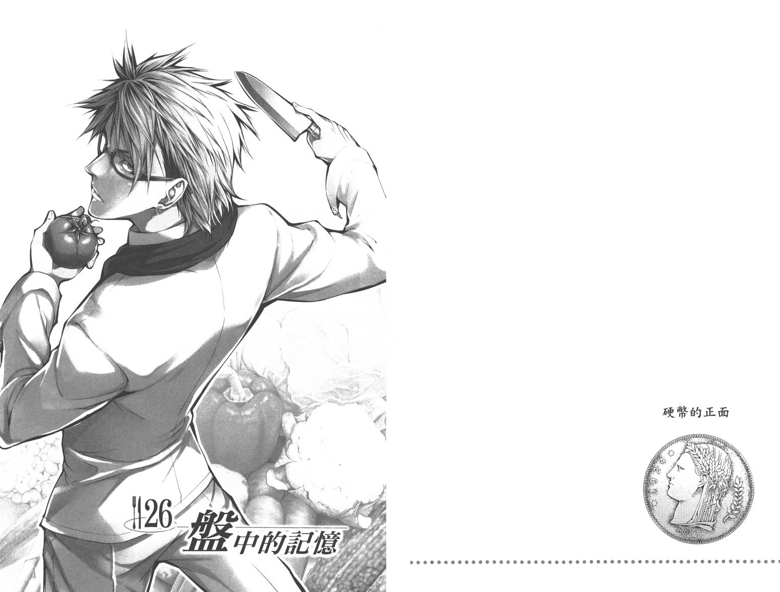 食戟之灵第4卷图