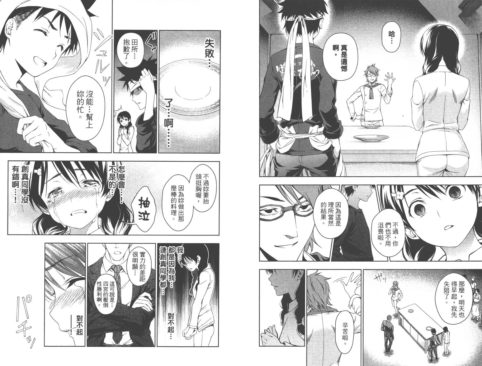 食戟之灵第4卷图