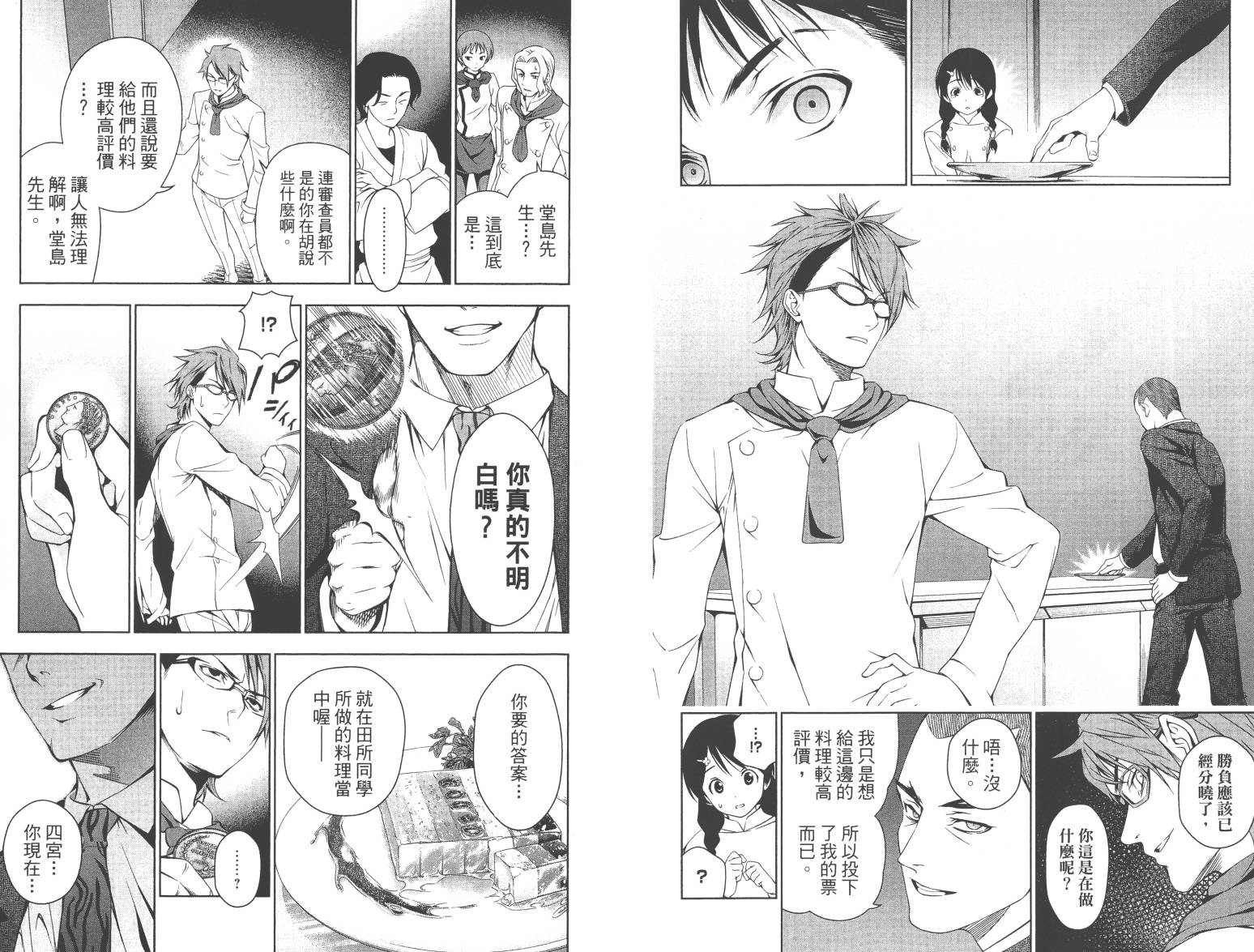 食戟之灵第4卷图