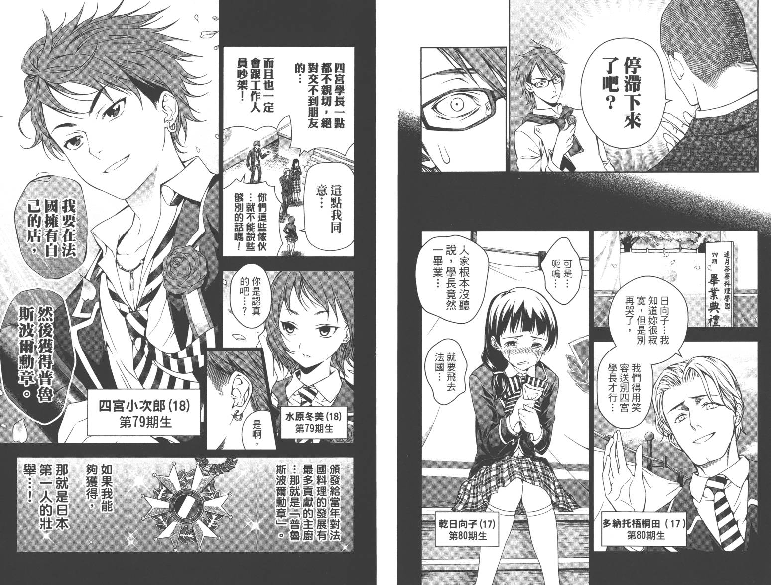 食戟之灵第4卷图