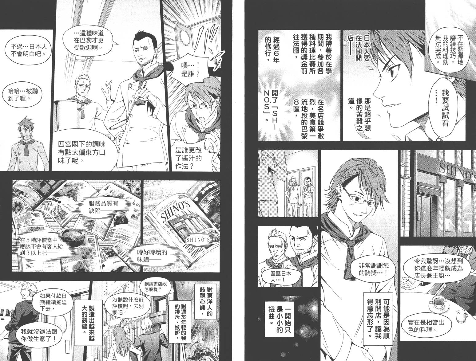 食戟之灵第4卷图