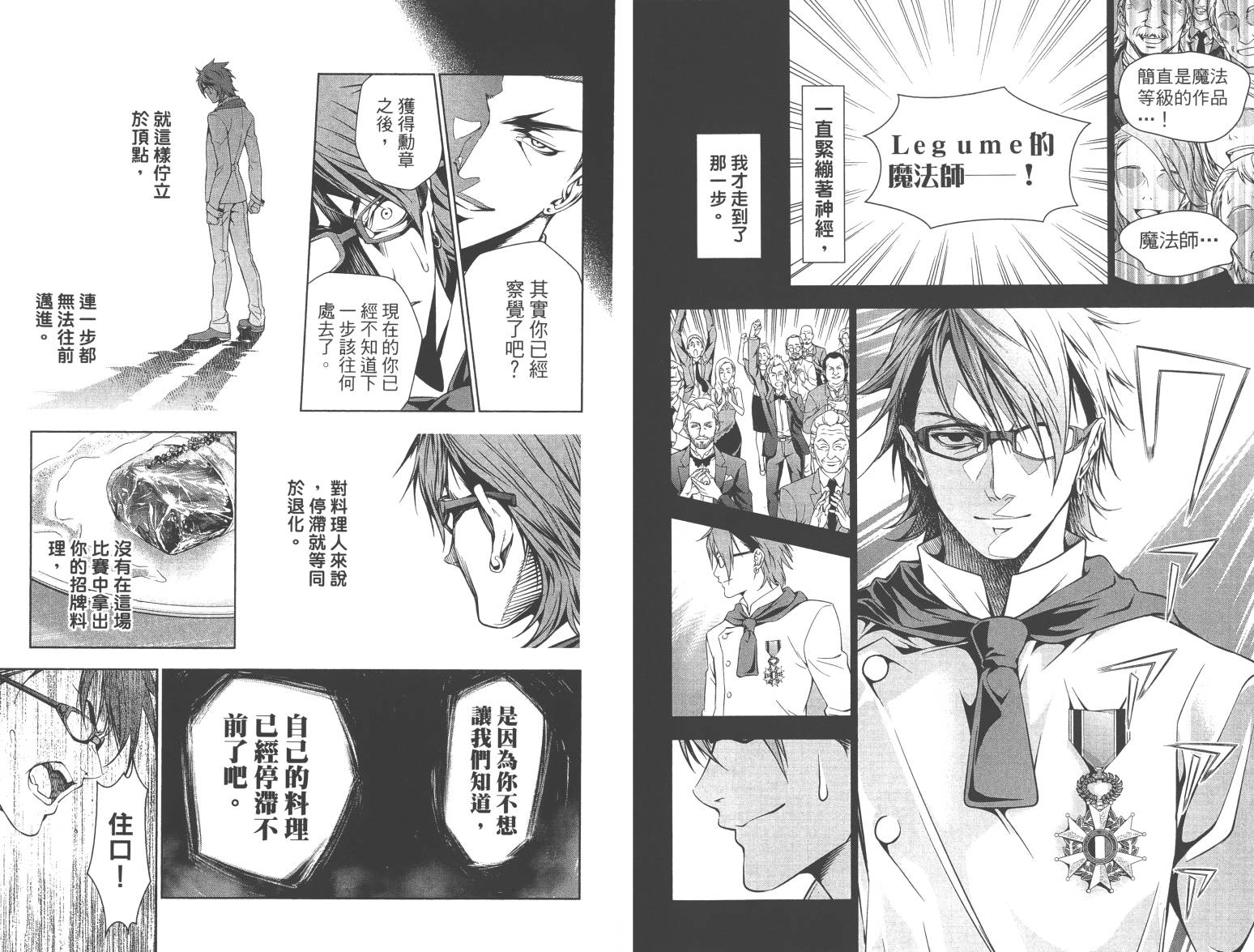 食戟之灵第4卷图