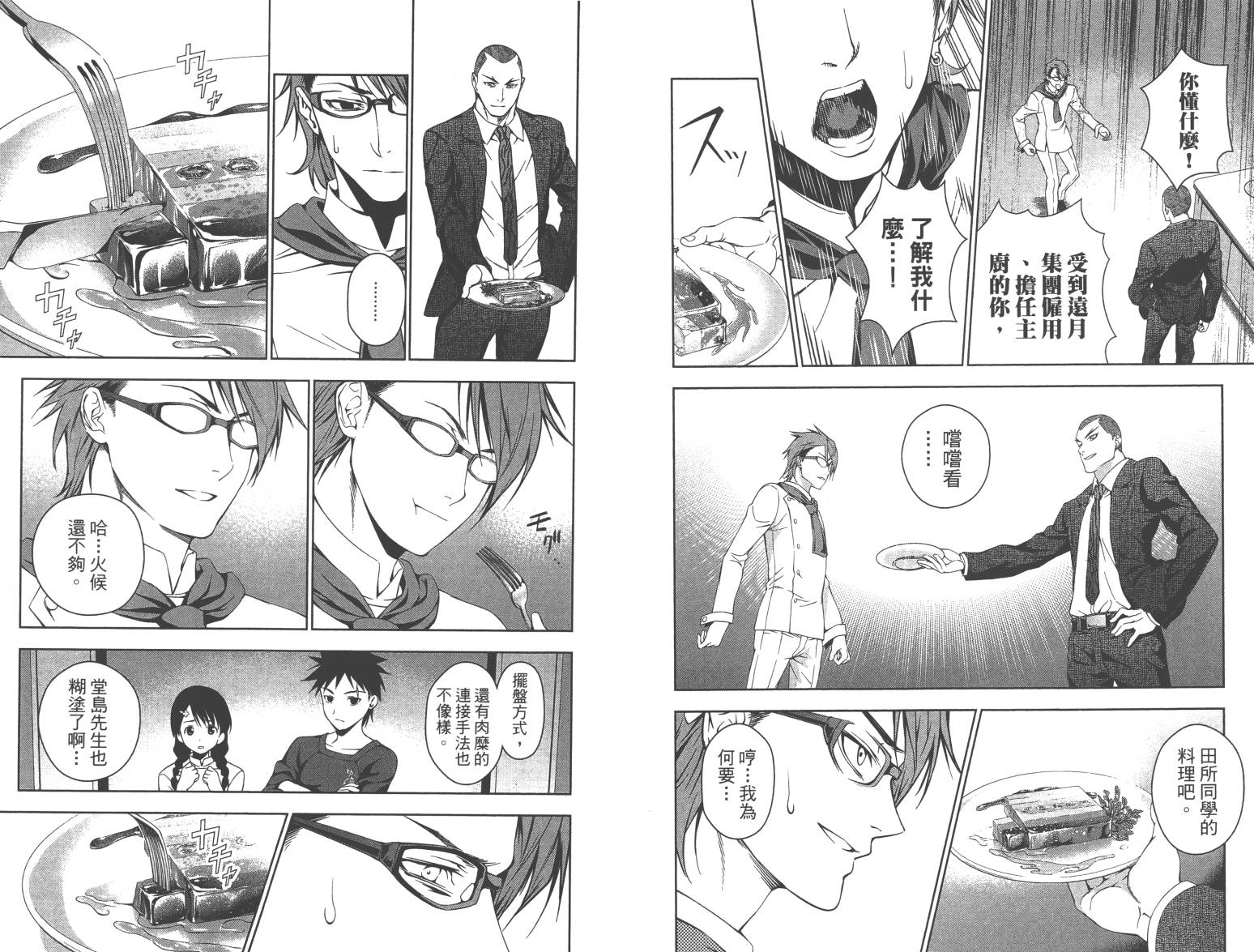 食戟之灵第4卷图