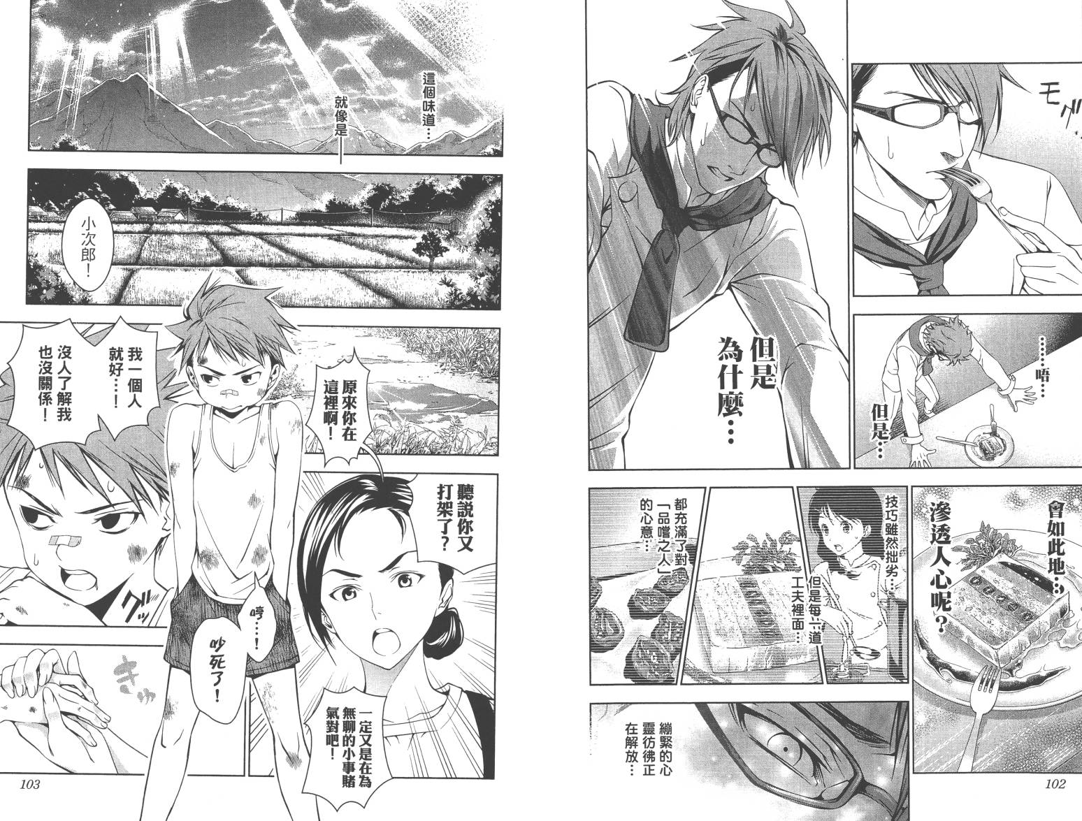 食戟之灵第4卷图