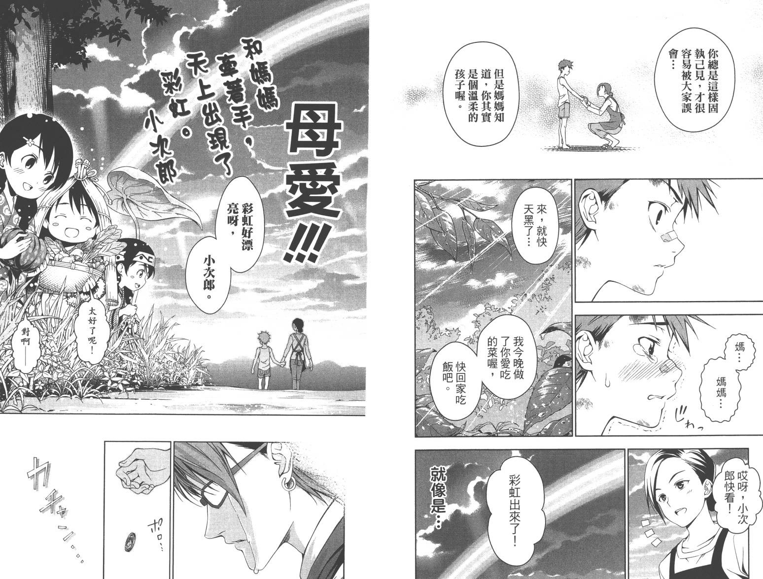 食戟之灵第4卷图