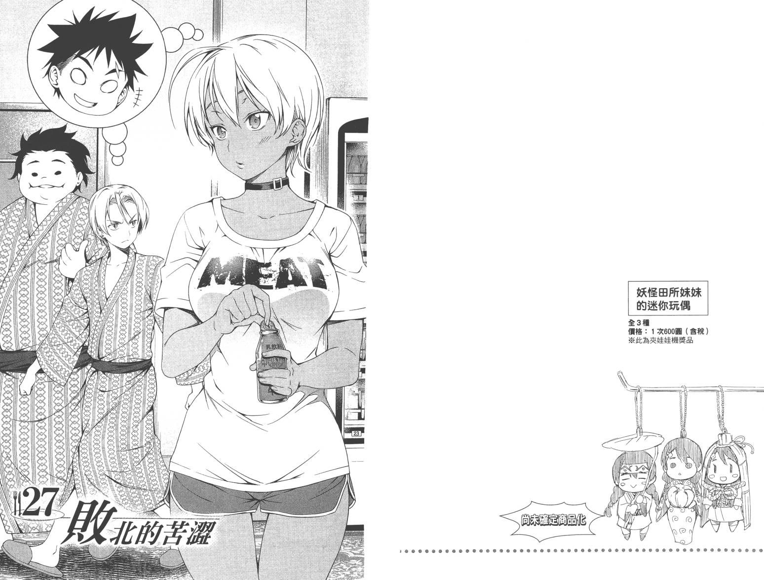 食戟之灵第4卷图