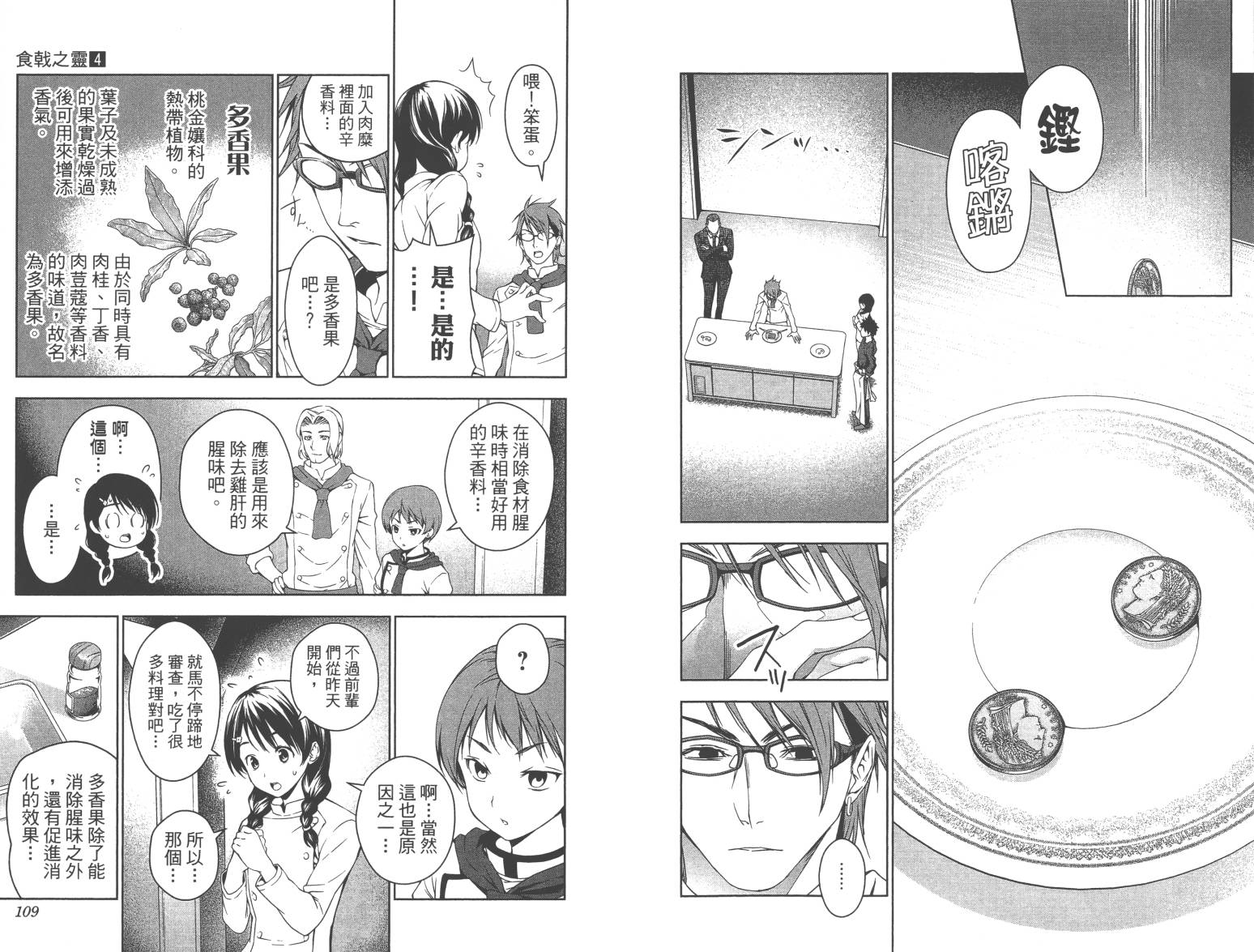 食戟之灵第4卷图