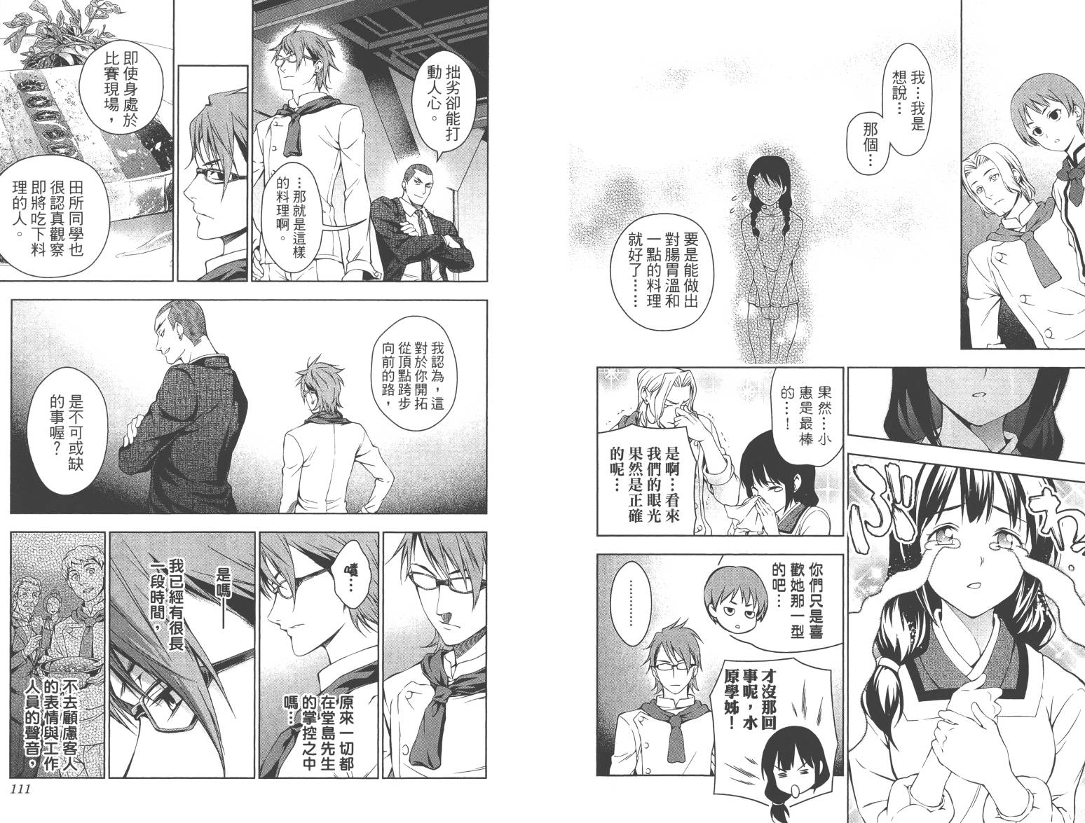 食戟之灵第4卷图