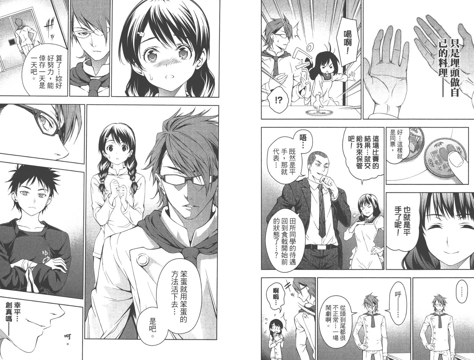 食戟之灵第4卷图