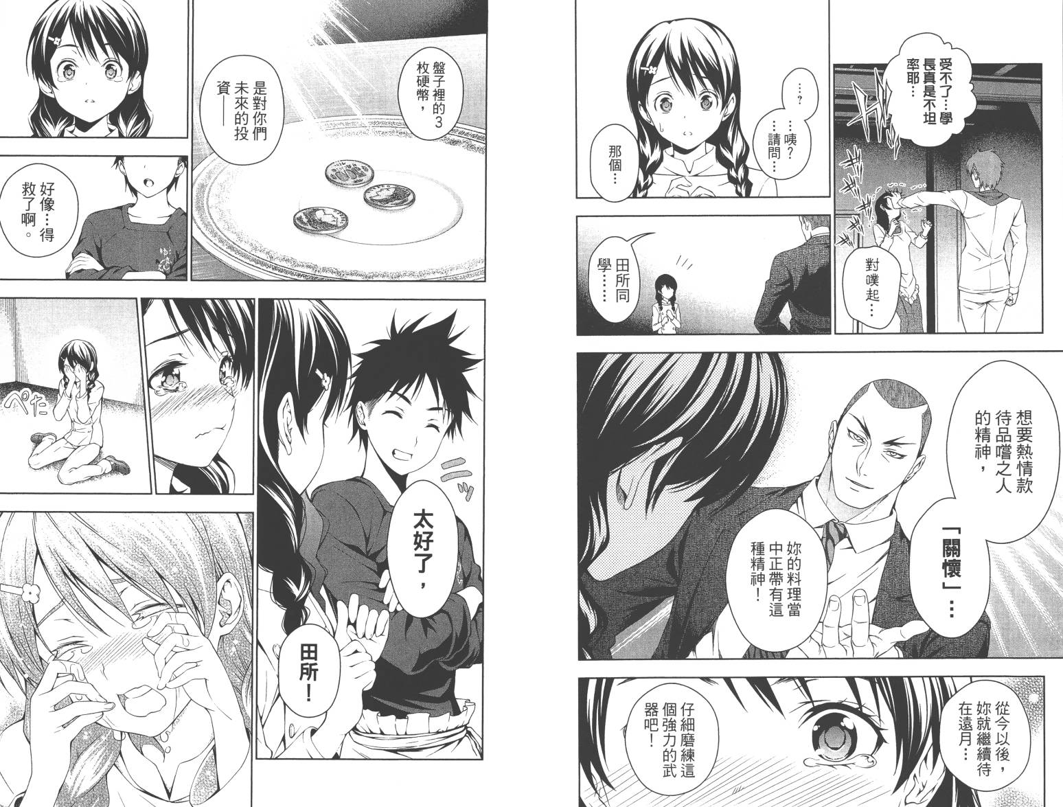 食戟之灵第4卷图