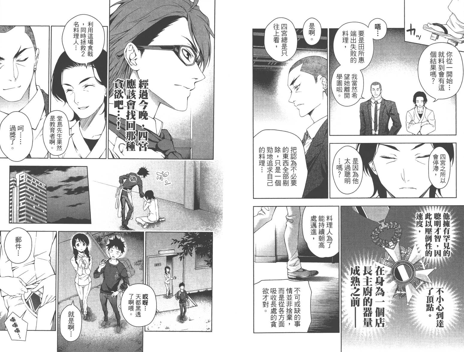 食戟之灵第4卷图