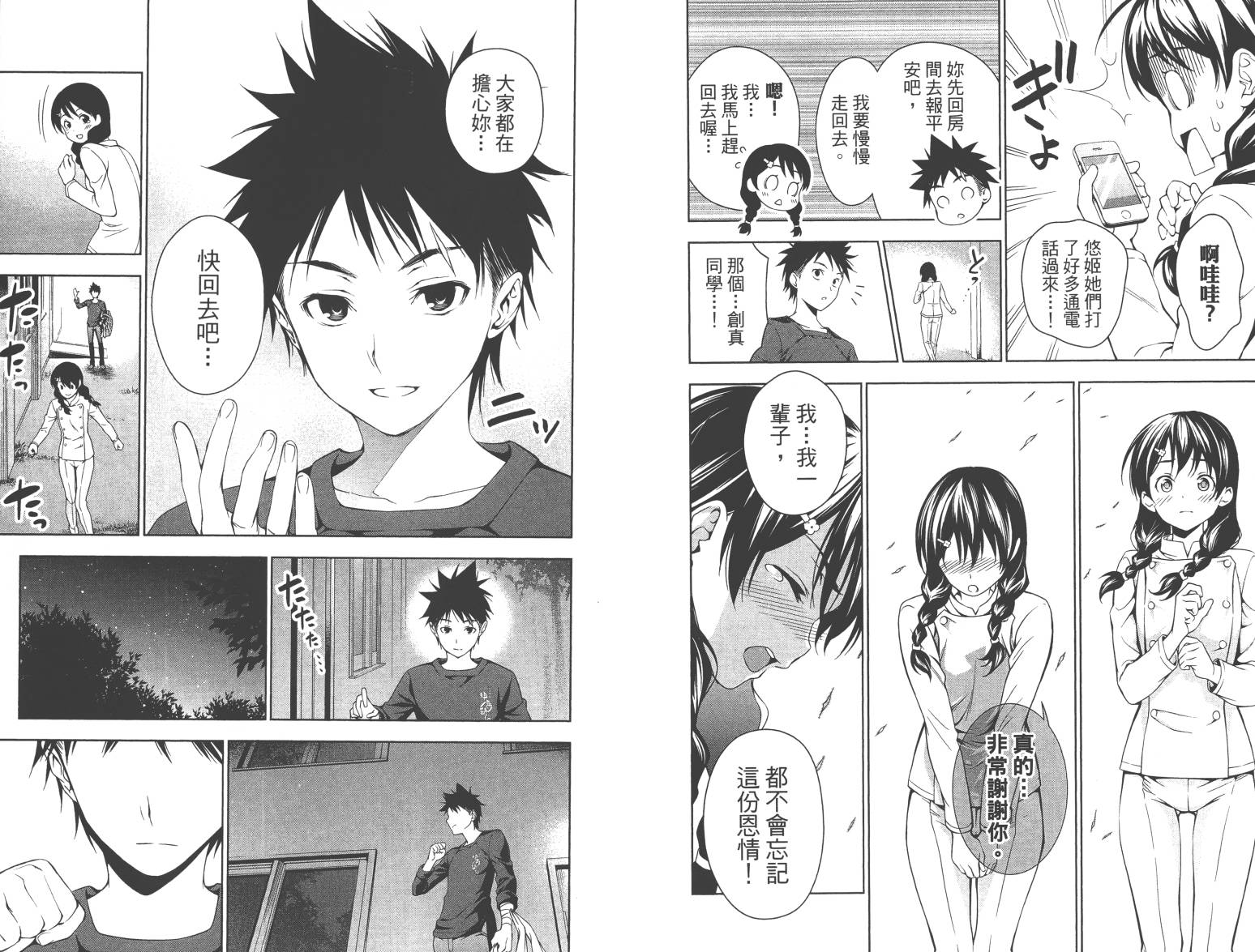 食戟之灵第4卷图