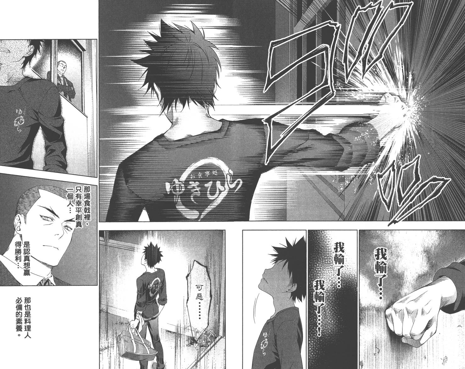 食戟之灵第4卷图