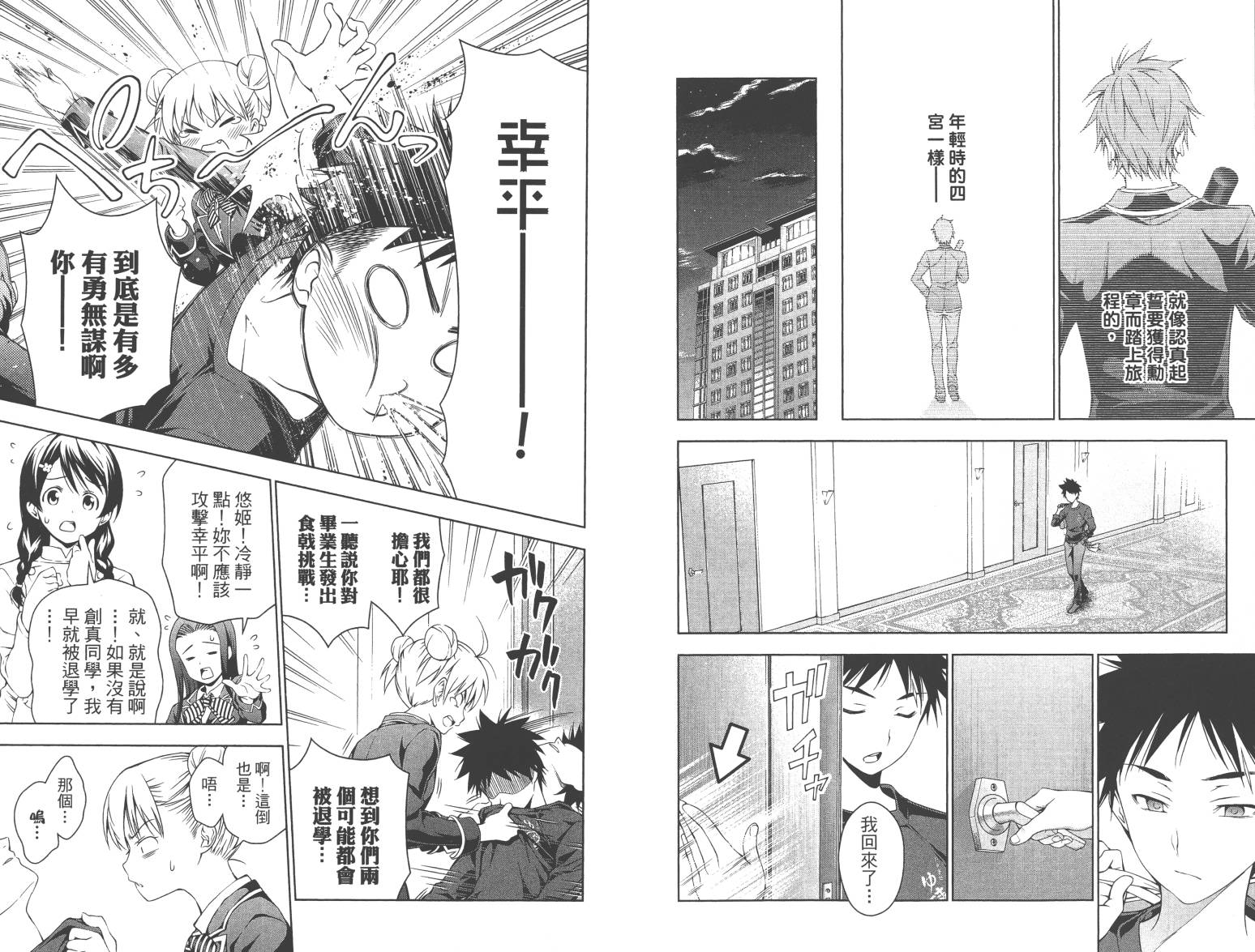 食戟之灵第4卷图