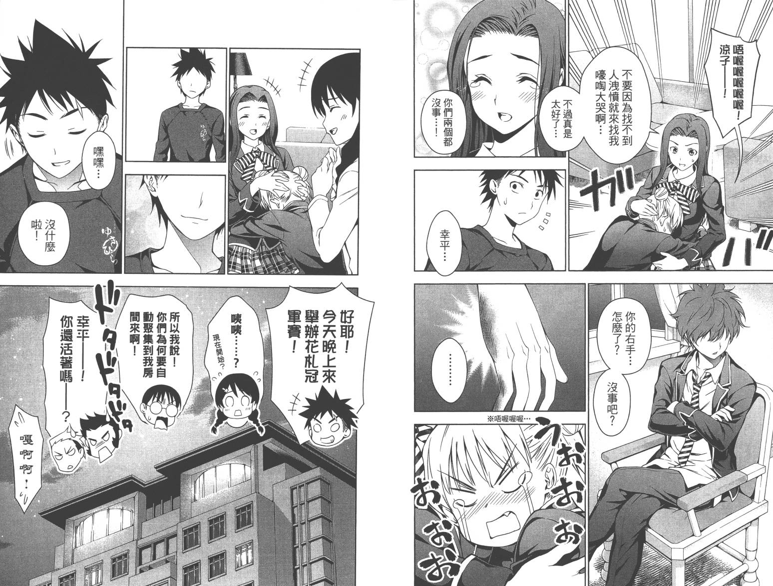 食戟之灵第4卷图