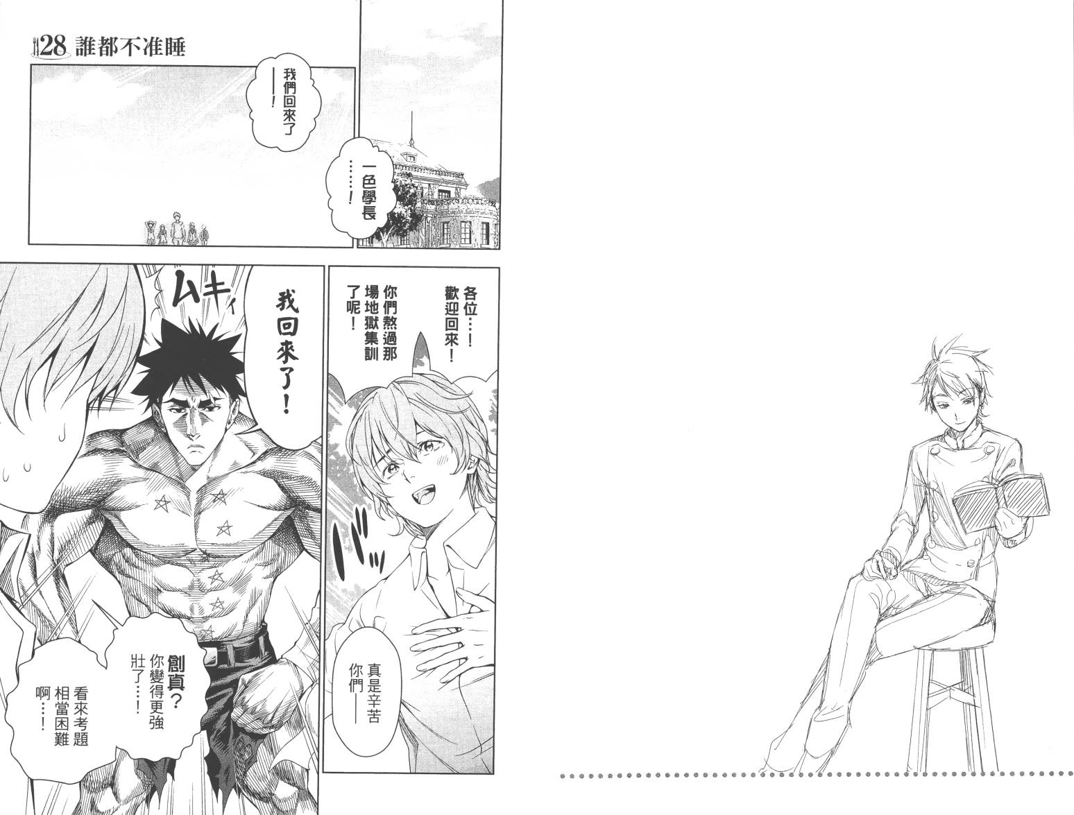 食戟之灵第4卷图