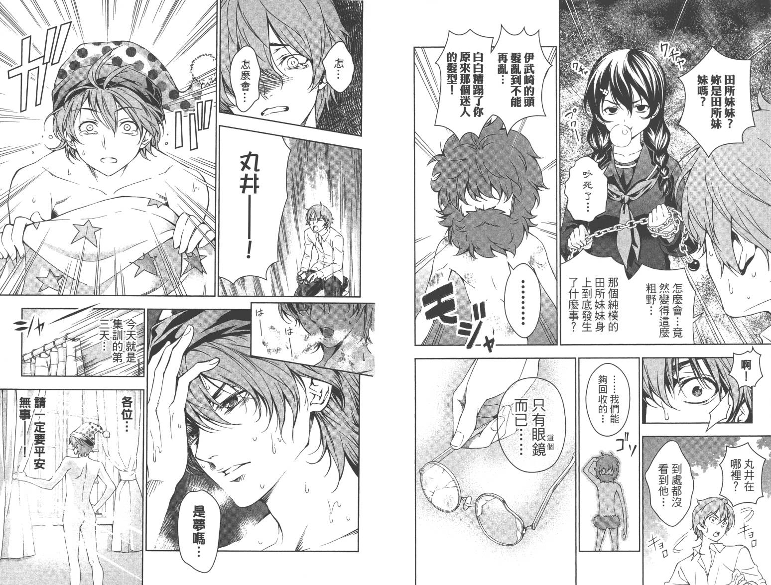 食戟之灵第4卷图