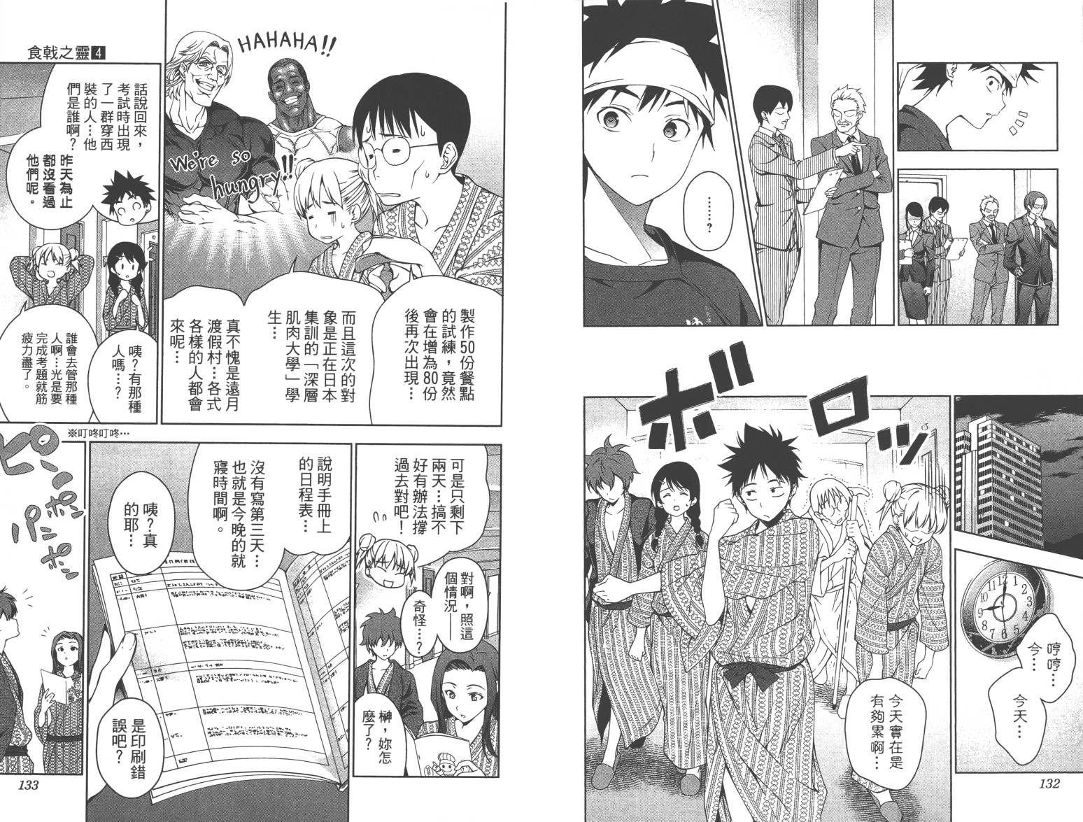 食戟之灵第4卷图