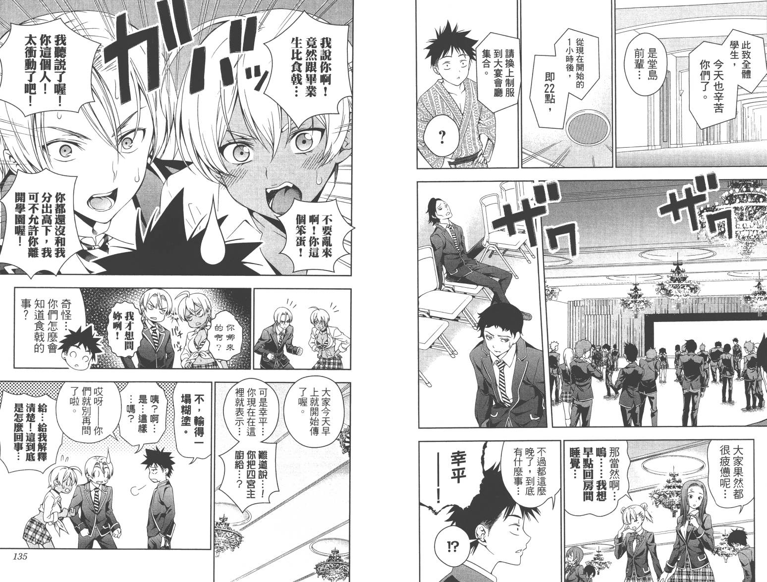 食戟之灵第4卷图