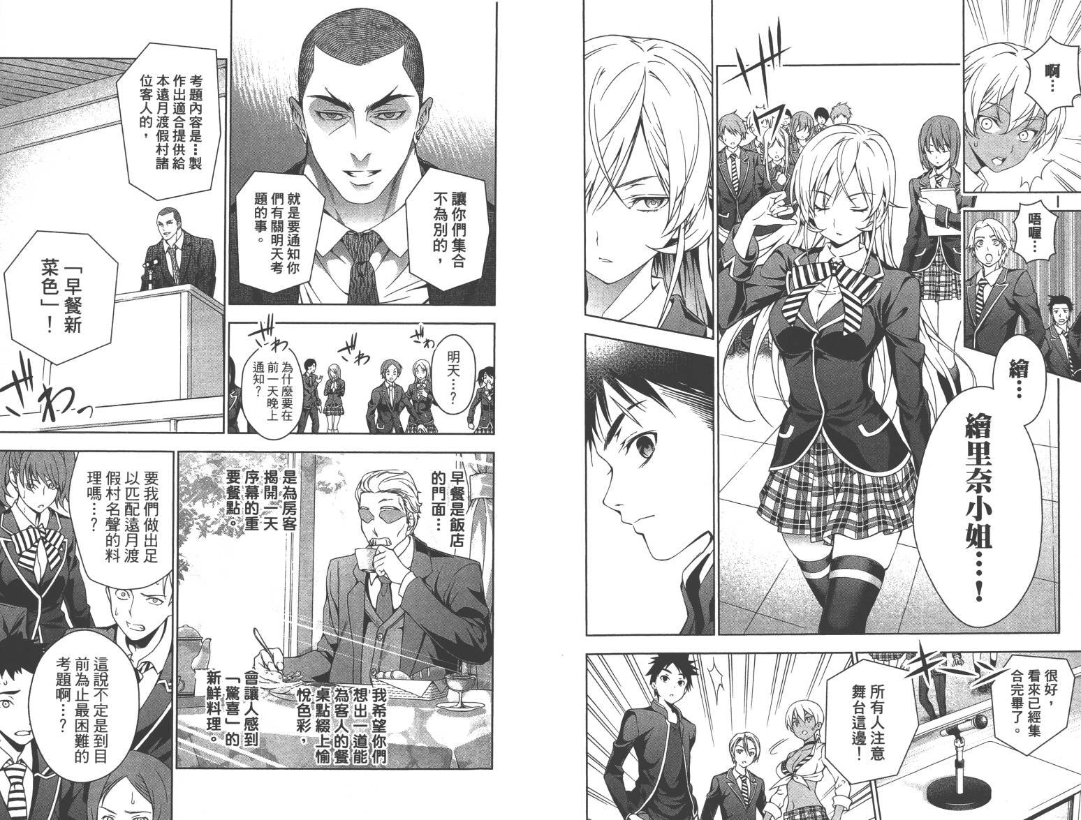 食戟之灵第4卷图