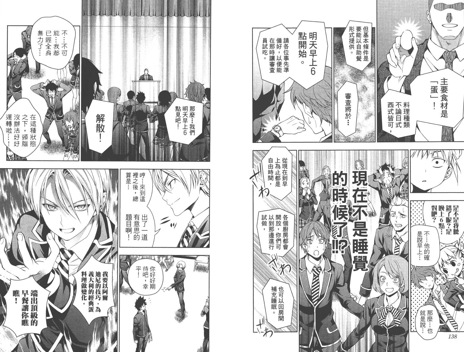 食戟之灵第4卷图