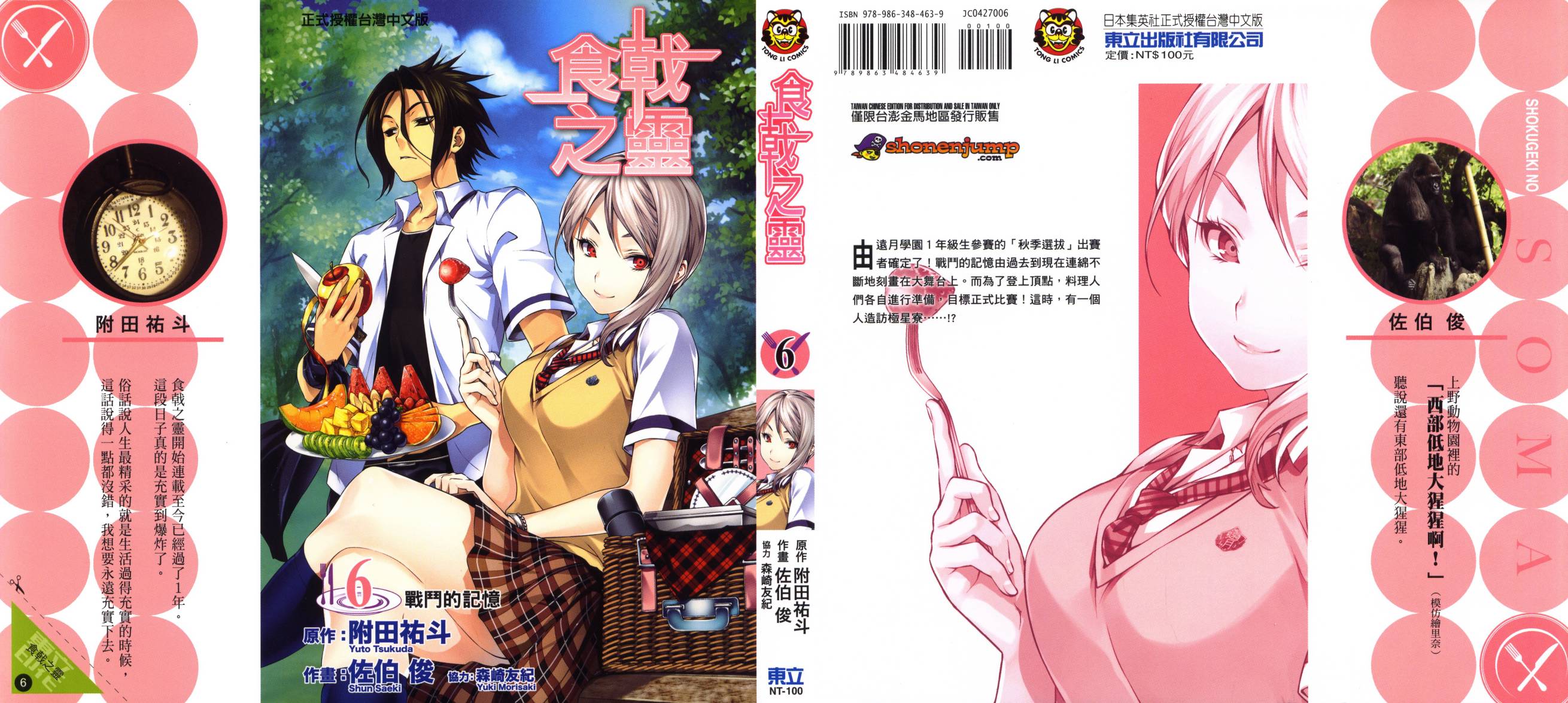 食戟之灵第6卷图