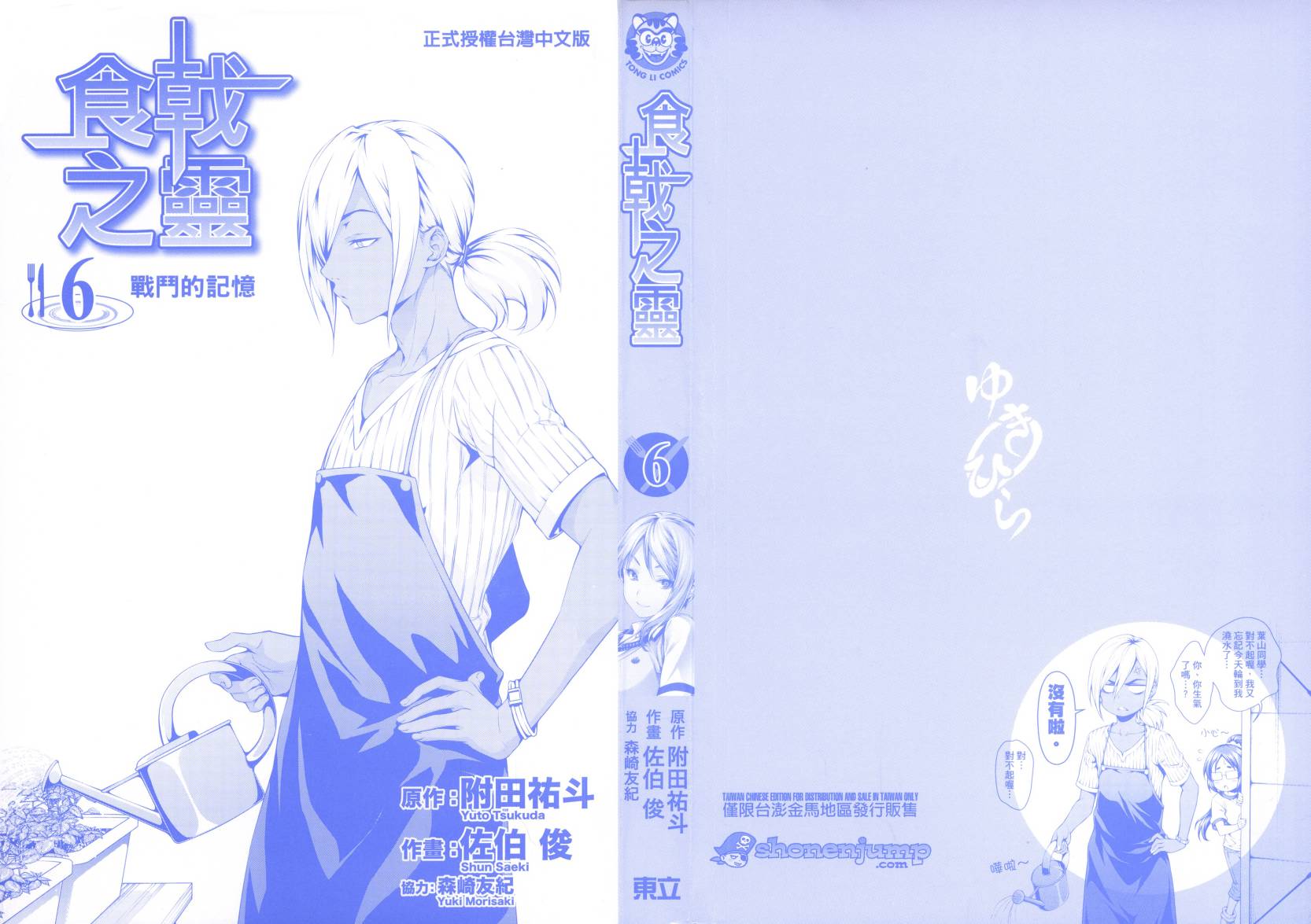 食戟之灵第6卷图