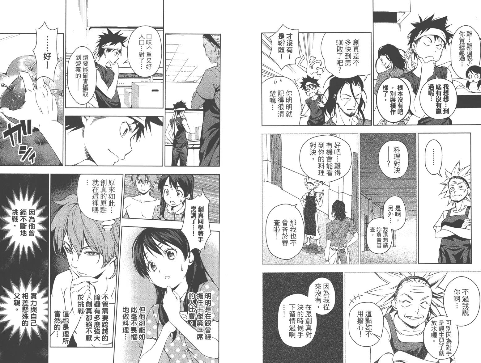 食戟之灵第6卷图