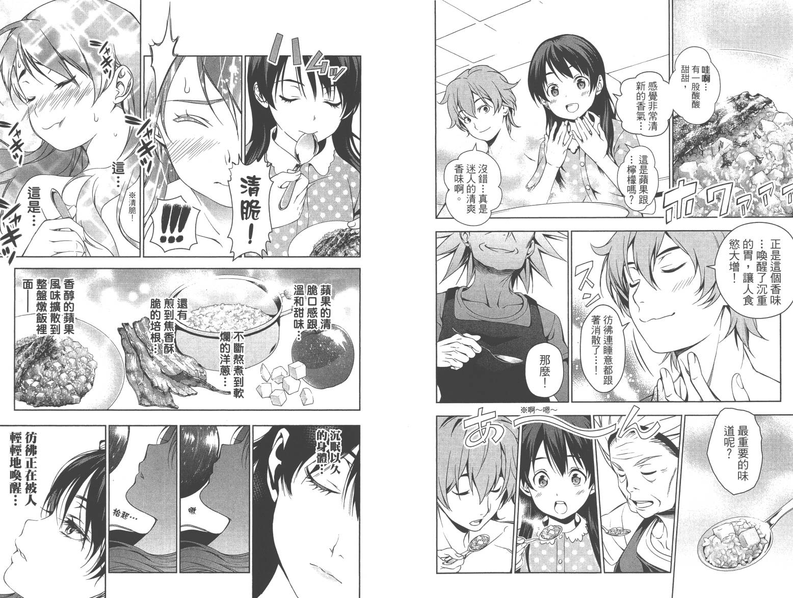 食戟之灵第6卷图