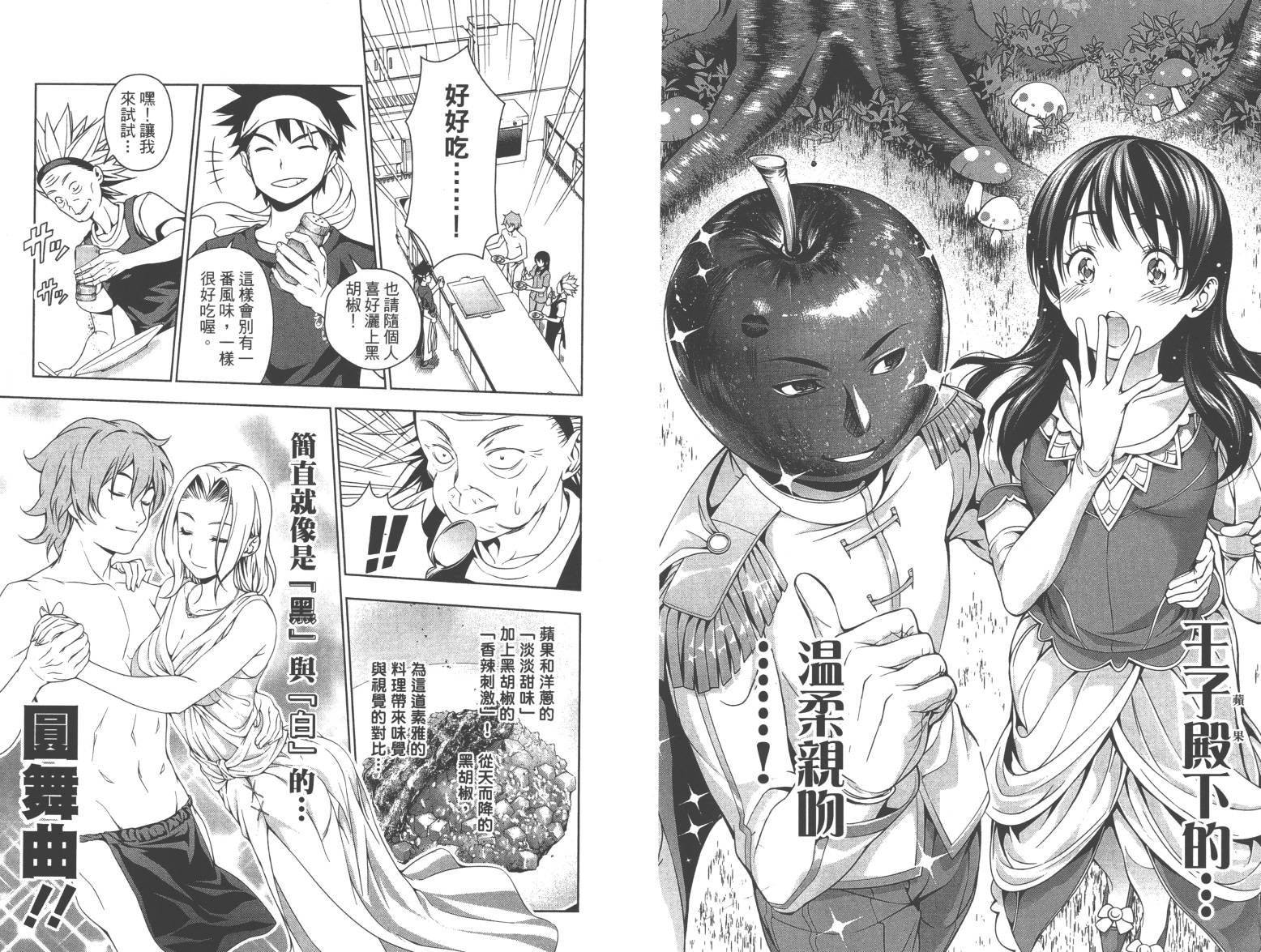 食戟之灵第6卷图