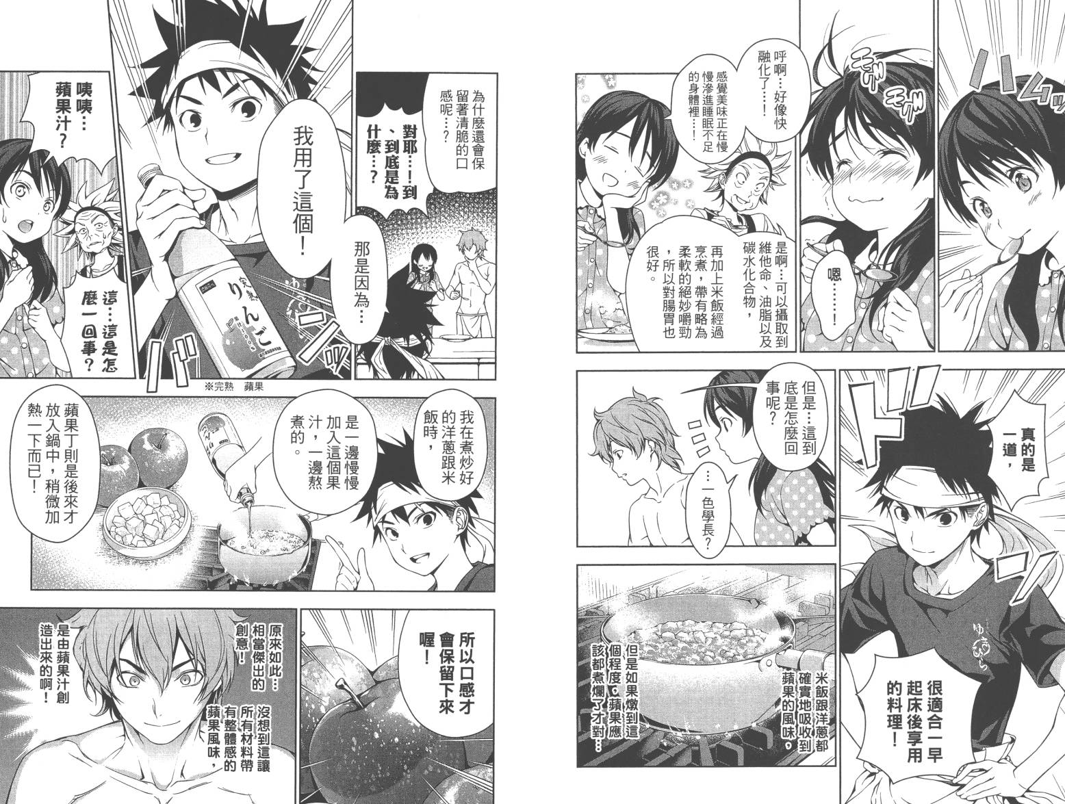 食戟之灵第6卷图