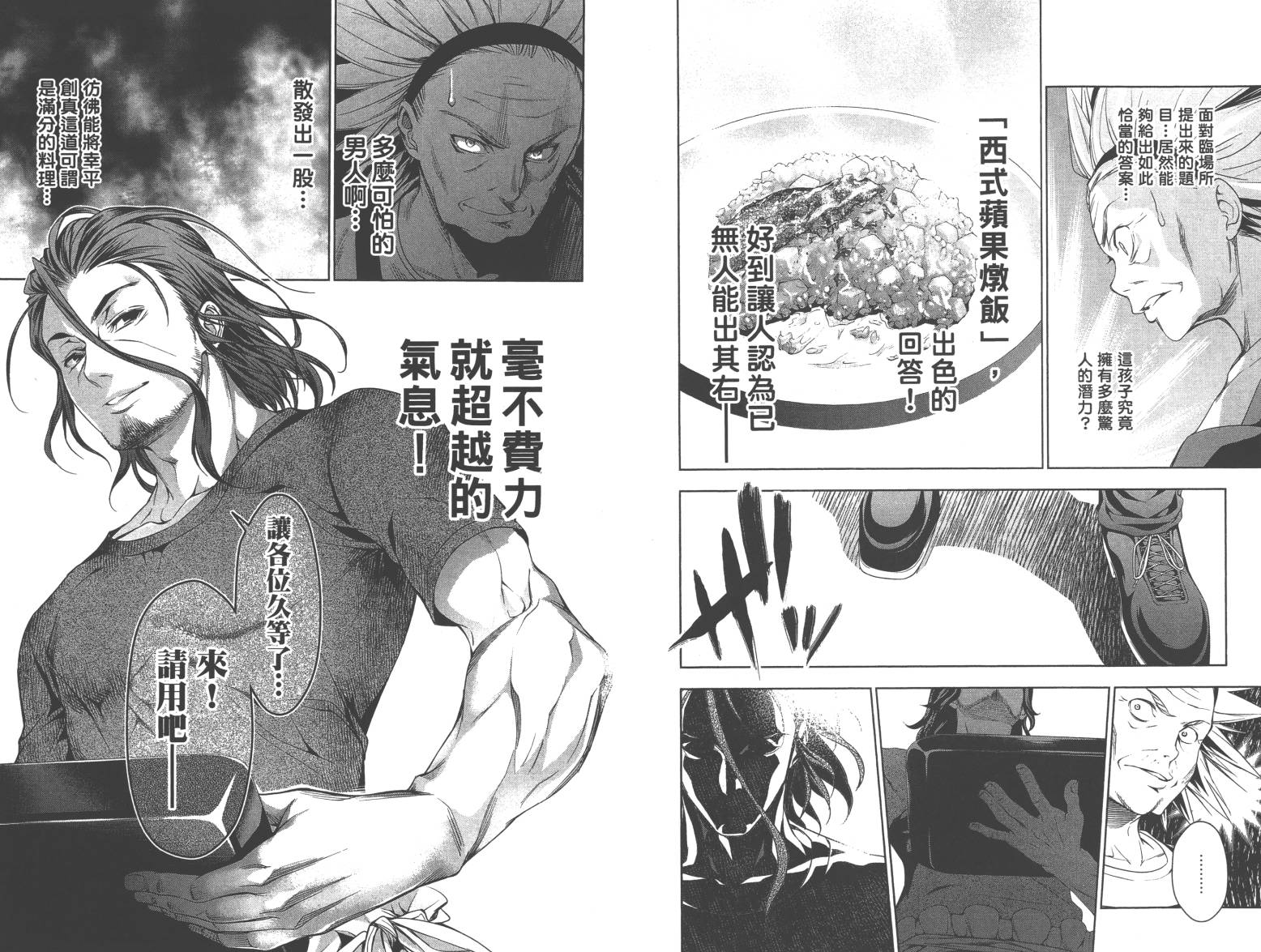 食戟之灵第6卷图