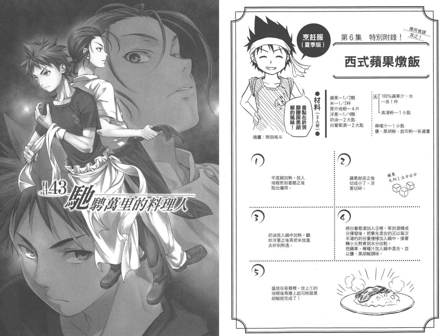 食戟之灵第6卷图