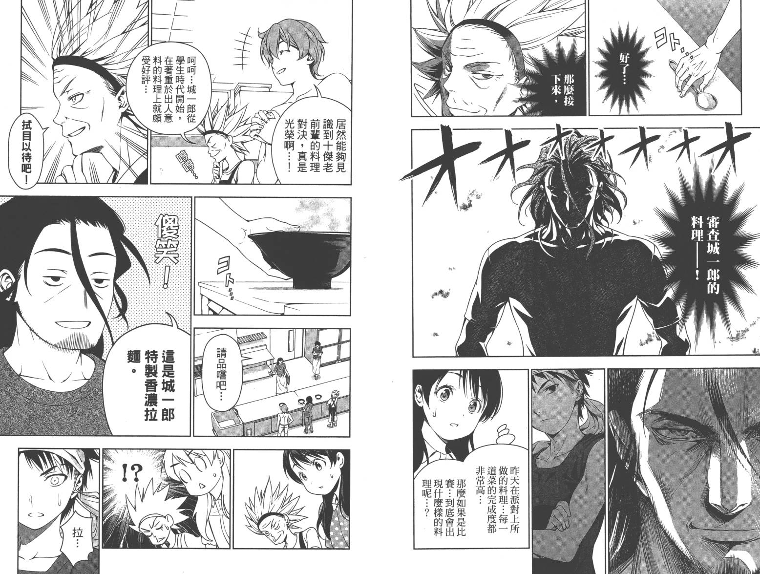 食戟之灵第6卷图